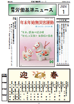 群馬労働基準ニュース