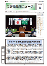 群馬労働基準ニュース