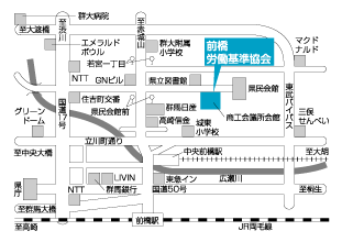 一般社団法人 前橋労働基準協会