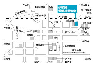 一般社団法人 伊勢崎労働基準協会