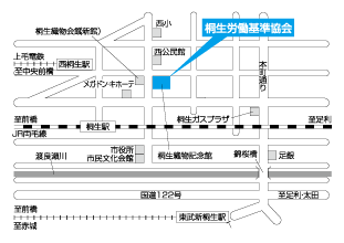 桐生労働基準協会